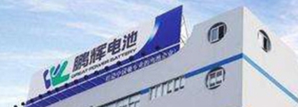 【U8+案例】广州鹏辉能源科技股份有限公司