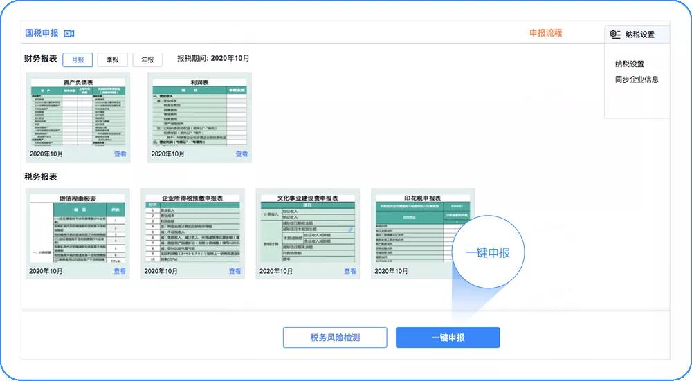 一键报税